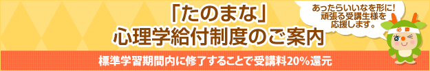 心理学給付金制度