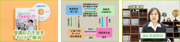 受講前の不安を60分で解消