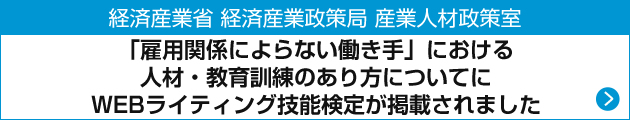 「雇用関係によらない働き手」における人材育成・教育訓練のあり方について