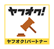 ヤフオク!パートナー