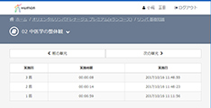 個々の学習進捗をしっかり管理