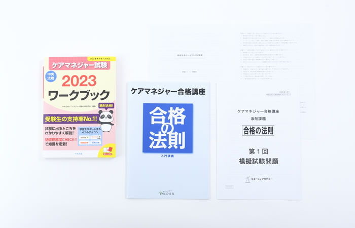 ケアマネジャー（介護支援専門員）資格取得講座｜通信教育講座で資格 ...