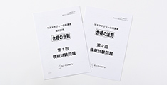 本試験形式の模擬試験2回分がついてくる