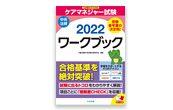 テキストに含まれる解答解説の模擬試験3回に挑戦""