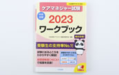 テキストに含まれる解答解説の模擬試験3回に挑戦""