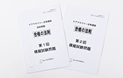添削課題となる模擬試験に挑戦
