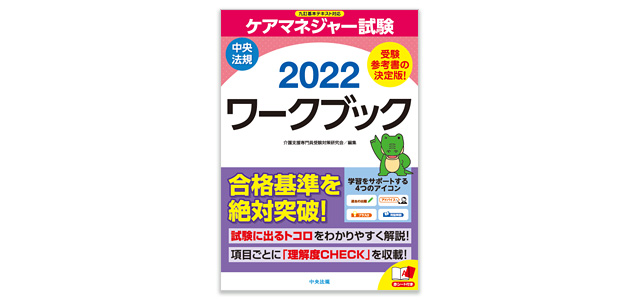 ケアマネジャー（介護支援専門員）資格取得講座｜通信教育講座で資格 ...