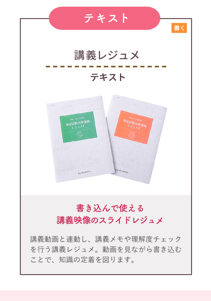 保育士完全合格講座　たのまな　ヒューマンアカデミー