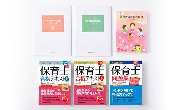 保育士資格取得講座｜通信教育講座で資格なら「たのまな」｜ヒューマン ...