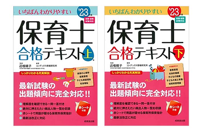 教材・カリキュラム｜保育士【完全合格】資格取得講座｜通信教育講座で 