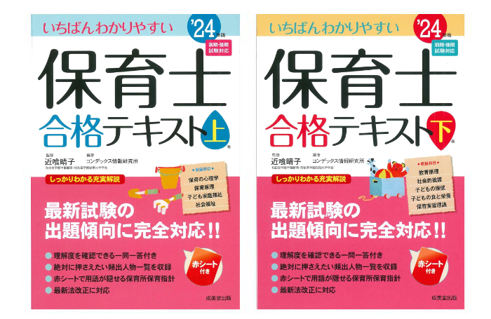 教材・カリキュラム｜保育士【完全合格】資格取得講座｜通信教育講座で