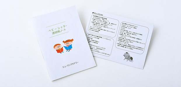 ベビーシッター講座 通信教育 通信講座のたのまな ベビーシッター講座 通信教育 通信講座のたのまな