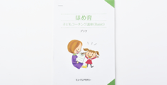 初めてでも安心！テキストとブックでポイントをわかりやすく学べる