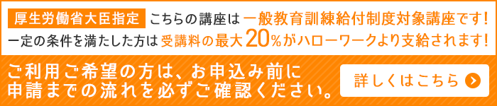 一般教育訓練給付制度について