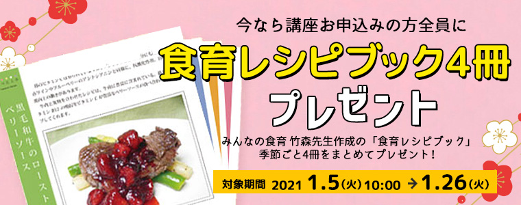 「食育レシピブック」季節ごと4冊プレゼント