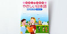 日本語教育を行うヒューマンアカデミーだからこそできる充実の内容
