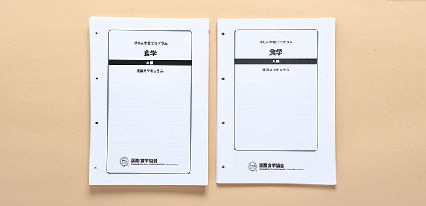 国際食学協会　　教材 IFCA国際食学協会｜人々の健康を促す食の知恵を学ぶ食学