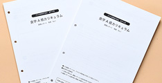 レポート提出