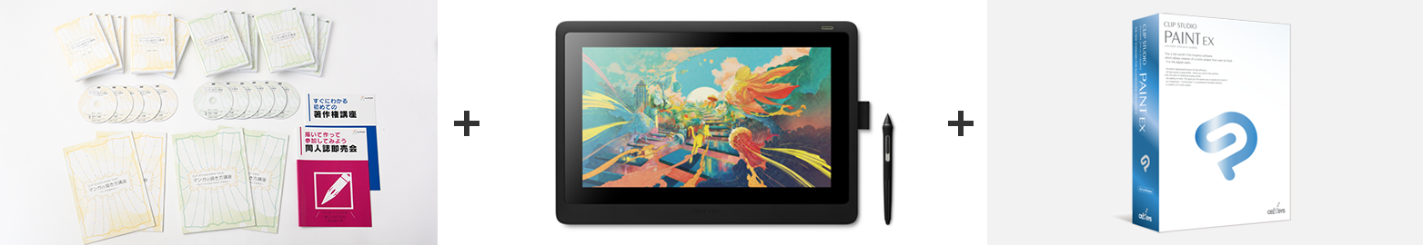 液晶タブレットCintiq16 + CLIP STUDIO PAINT EXダウンロード版付き