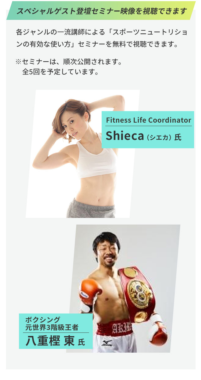 スペシャルゲスト登壇セミナーを視聴できます