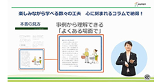 テキストで多様な特性を知りその“対応力”を修得