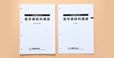 国際食育教会（IFCA）オリジナルのLTA学習プログラム