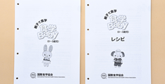 「食学」に基づいた幅広い知識が身に付きます