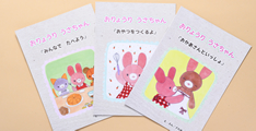 子供と遊べる「オリジナル絵本」を進呈
