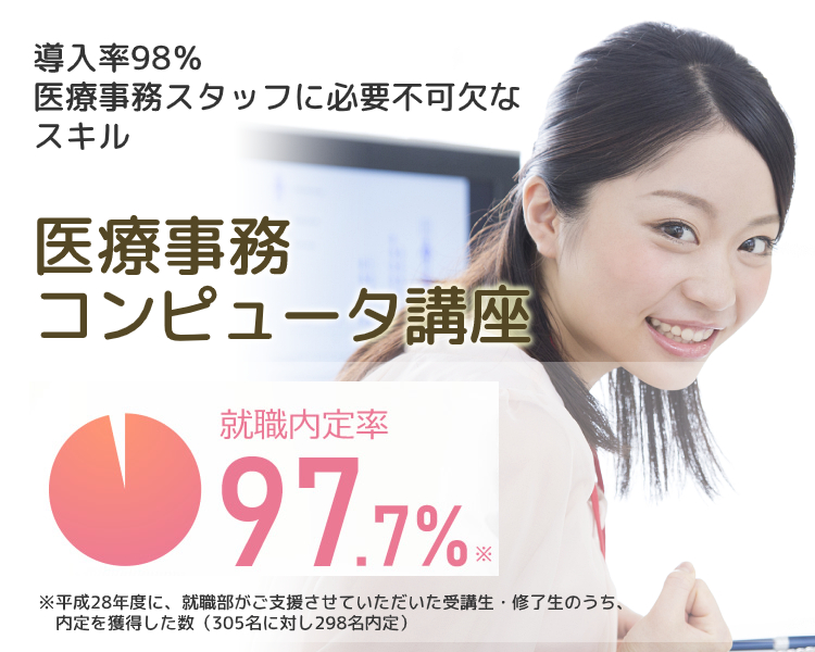 医療事務コンピュータ資格取得講座｜通信教育講座で資格なら「たのまな ...