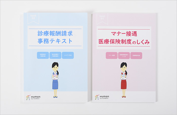 教材・カリキュラム｜医療事務＋診療報酬請求事務能力認定試験対策 ...