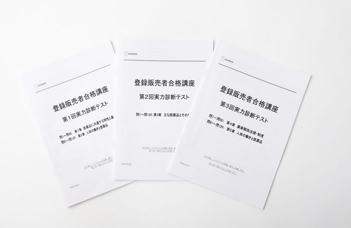 登録販売者資格取得講座|通信教育講座で資格なら「たのまな
