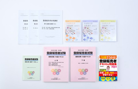本店は 登録販売者 参考書eラーニング たのまな 参考書 - education