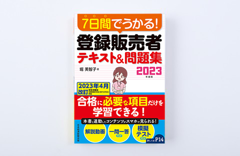 【新品】ヒューマンアカデミー　たのまな　登録販売者　セット売り　2023年度