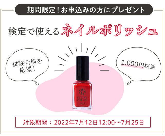 ヒューマンアカデミー通信講座 たのまな ジェルネイル検定（初・中・上級）コース ジェルネイル検定（初・中・上級）コース|通信教育講座で資格