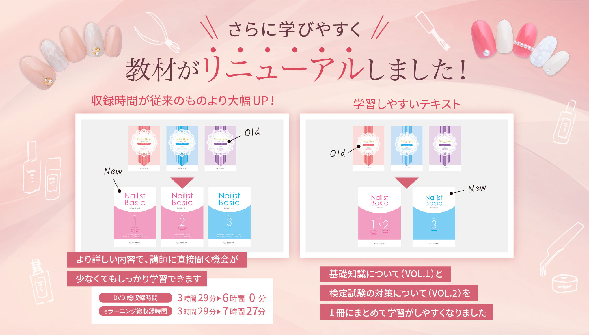 さらに学びやすく教材がリニューアルしました！
