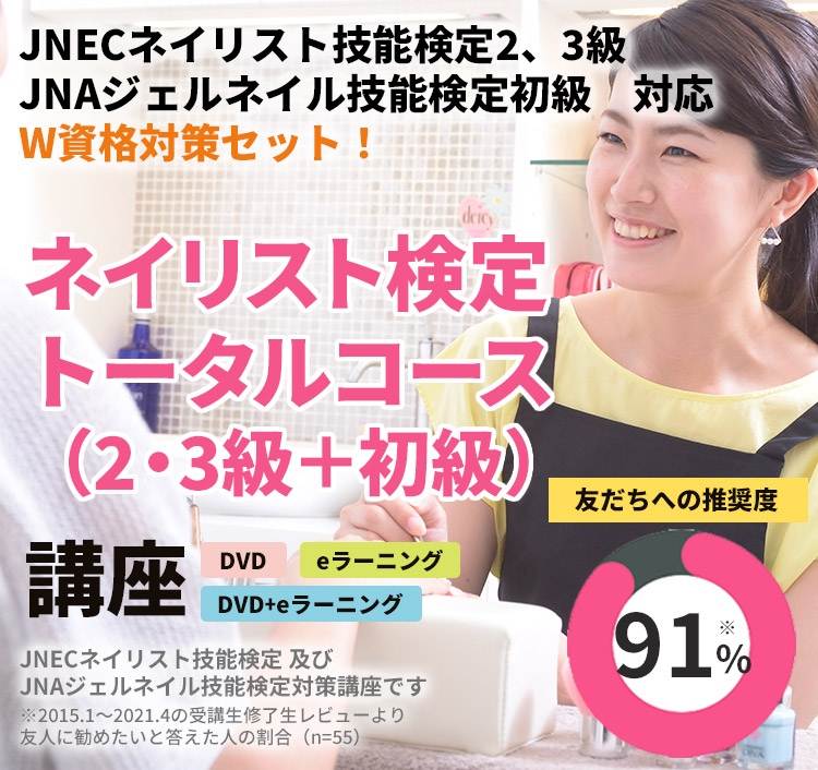 ネイリスト検定トータルコース（2・3級＋初級）
