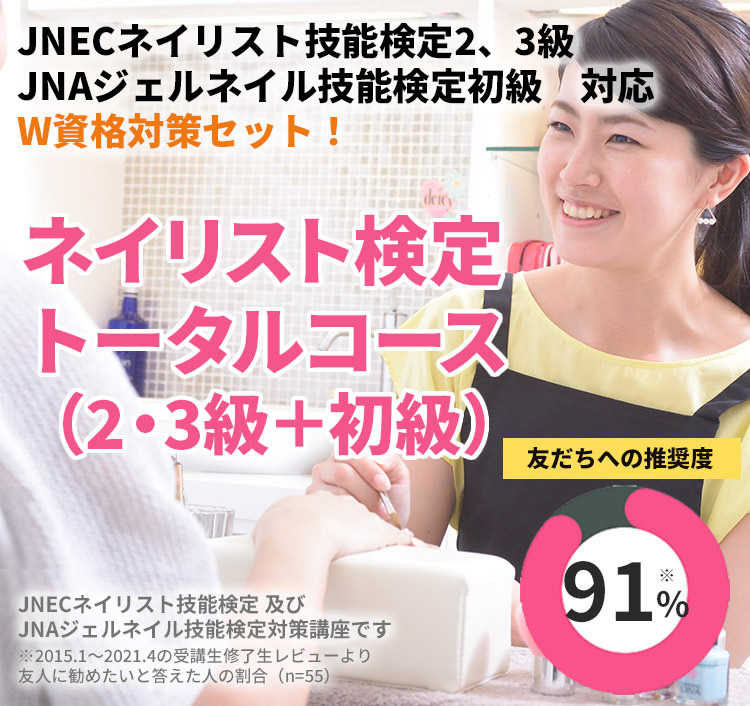 ヒューマンアカデミーたのまなネイリスト検定講座ネイルセット資格/検定