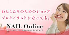 ネイル専門の問屋さんが利用できます