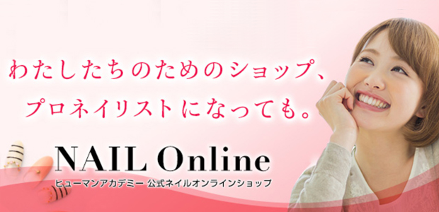 特別コラボアイテム たのまなネイリスト.ジェルネイル検定2級.3級（初中上級）ヒューマンアカデミー
