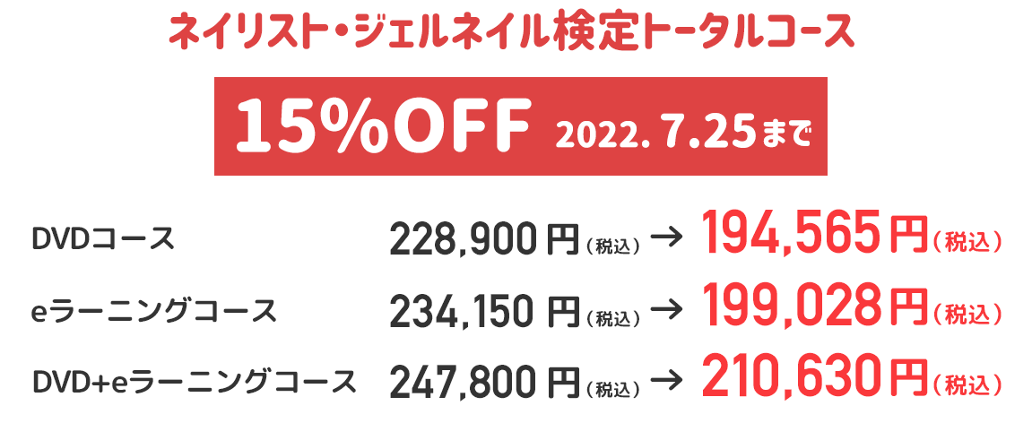ネイリスト・ジェルネイル検定(2・3級+初・中・上級)資格取得講座 ...
