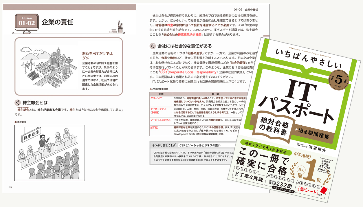 いちばんやさしいITパスポート