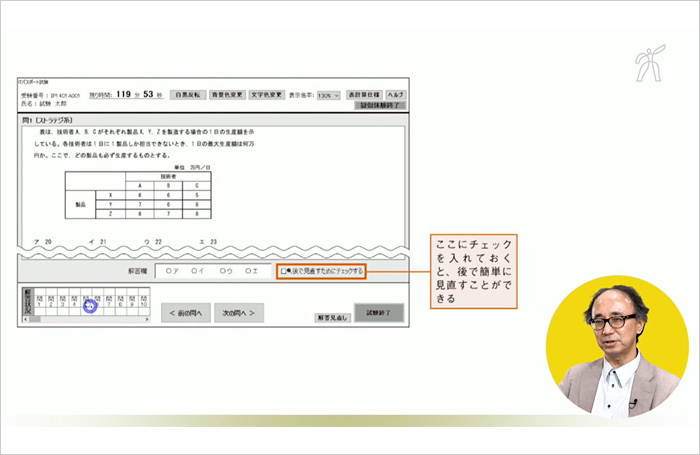 実際の試験画面の説明もあります