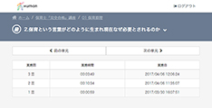 個々の学習進捗をしっかり管理