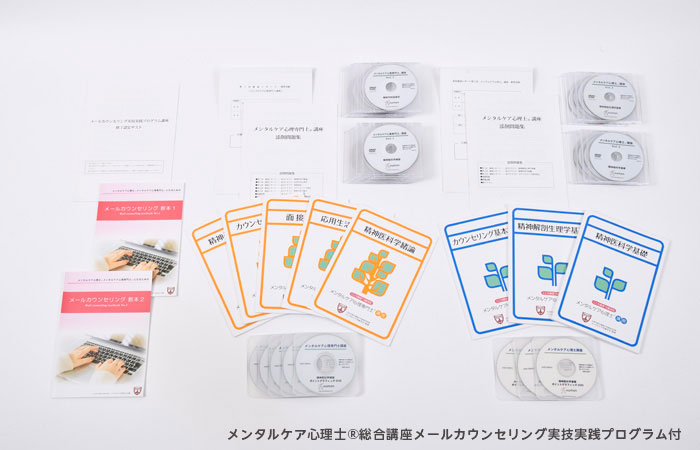 メンタルケア心理士®総合資格取得講座|通信教育講座で資格なら「たの ...