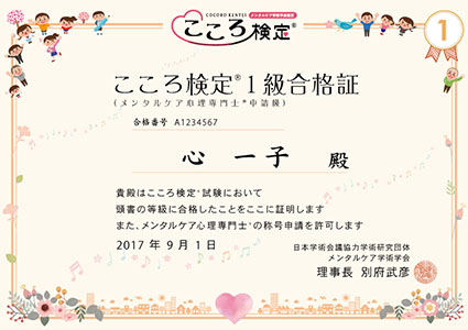 メンタルケア心理士®総合資格取得講座|通信教育講座で資格なら「たの