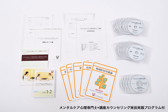 メンタルケア心理専門士R資格取得講座|通信教育講座で資格なら「たの ...