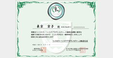 公的学会認定資格「メンタルケア心理士®」を目指せる！