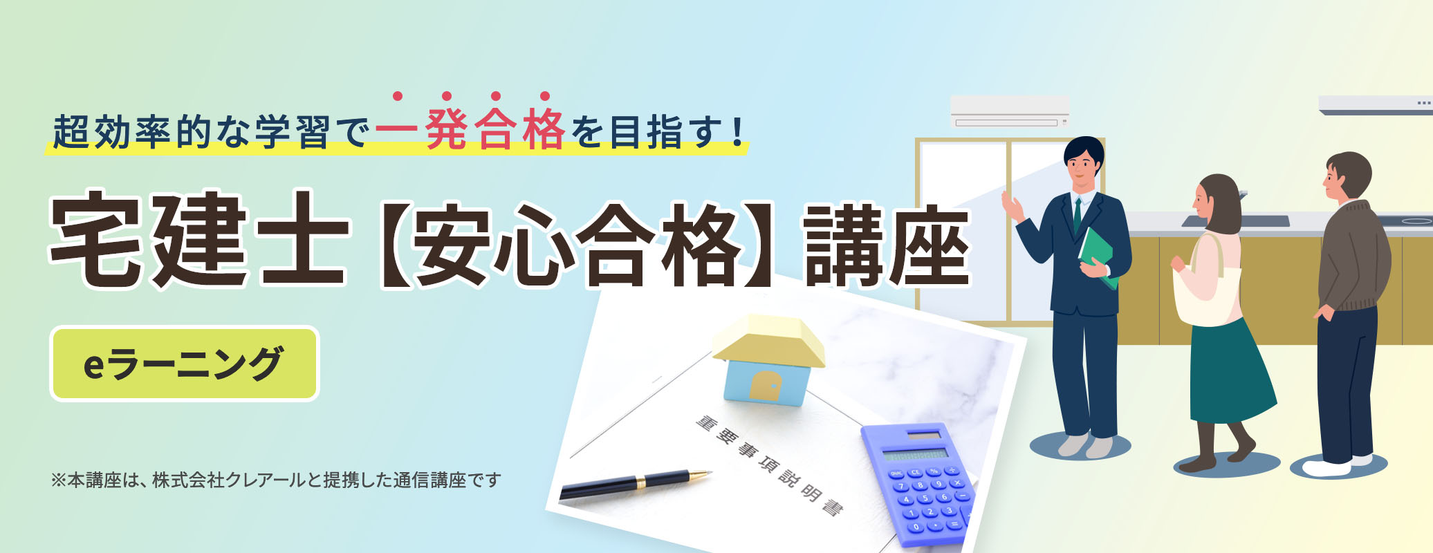 宅建士【安心合格】講座