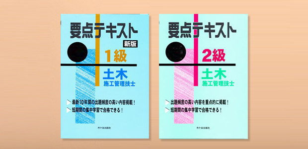 1級 2級土木施工管理技士受験合格講座 通信教育 通信講座のたのまな 1級 2級土木施工管理技士受験合格講座 通信教育 通信講座のたのまな
