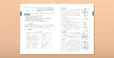 理解しやすいように工夫してあるテキスト
